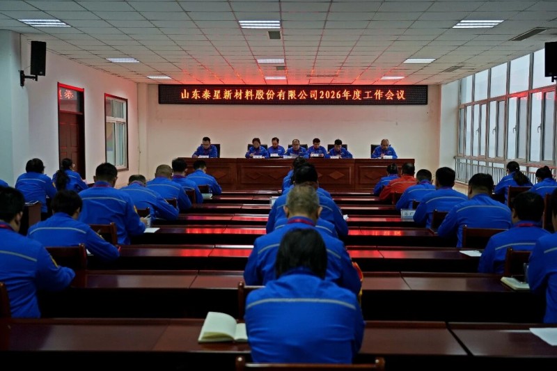 Taixing Co., Ltd. houdt in 2026 de jaarlijkse werkconferentie en prijsuitreiking